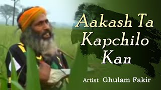 Aakash Ta Kapchilo Kan | Ghulam Fakir | Shah Alam | Bengali Folk Song | UD Entertainment