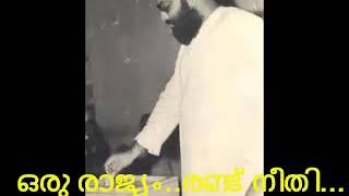 Abdul Nasar Madani - Old Speech.. ഒരു രാജ്യം രണ്ടു നീതി..