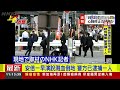 安倍晉三演說中疑遭槍擊！ 倒地流血緊急送醫【國際快訊】