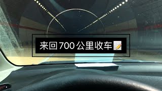 来回700公里买车，二手车记录