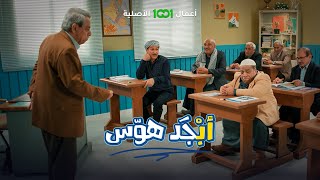 الناقص علامة مو انت ابو جمعة ..أبوسامي يضحك الصف على أبو جمعة 😅 | أبجد هوس