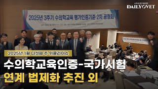 [위클리이슈] 공공심야동물병원법 발의+내장형 동물등록 찬성률 높아 등(25.02.03.)