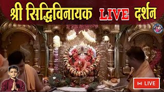 LIVE: Siddhivinayak Live Darshan Mumbai || सिद्धिविनायक लाइव दर्शन || Today 25|01|2025 #Durusharu