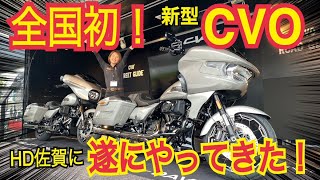 【全国初】新型CVOキャラバンがハーレー佐賀にキターーーッ！！！