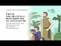 2024.1.30 공동체 성경읽기 290일차 막 7 9 시 130