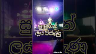 susumin laya pirunu| සුසුමින්ලය පිරුණු