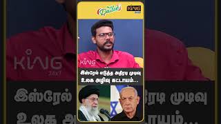 இஸ்ரேல் எடுத்த அதிரடி முடிவு ! உலக அழிவு கட்டாயம் ! Hari Krishnan Latest Interview about Israel War