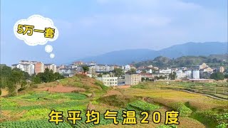 四川康养小镇，楼房5万一套，年平均气温20度，青山环绕空气好！