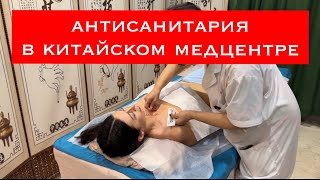 Китайская медицина на Хайнань Диагностика Иглоукалывание Медицинский центр Феникс