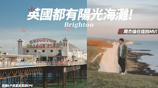 英國Brighton🌞 周杰倫曾經在這拍過MV? | Seven Sisters | 🚗英國6千英里自駕遊EP8