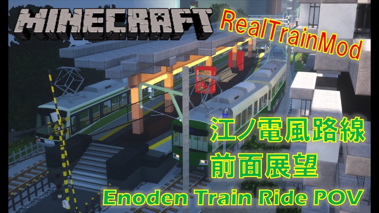 Rtm 前面展望 近代都市を走る列車の旅 Vol 4 Minecraft 鉄道mod 快速 Rtm 前面展望 近代都市を走る列車の旅 Vol 4 Minecraft 鉄道mod 快速