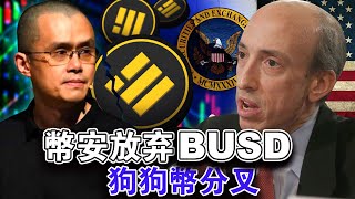 稳定币重伤Gas费飙涨；狗狗币难逃分叉；Bitget抢持AI优质币；币安放弃BUSD；ChatGPT 遭管控20230214