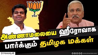 🔴Live: தமிழக அரசியலில் மாற்றத்தை ஏற்படுத்தும் அண்ணாமலை யாத்திரை : நாராயணன் திருப்பதி  | Annamalai