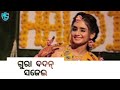 ଓଏ ରଙ୍ଗିଲା ଦିଲ୍ ସରମୀ ଗଲା🥀new samblepuri status video 🥀 archana padhai 🥀human sagar 🥀 status video