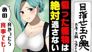 【漫画】貧乏だった私が御曹司との玉の輿を狙った結果...→同級生に隠していた過去を暴露され...