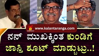 Rangayana Raghu | Yogharaj Bhat | ರಘು - ಯೋಗರಾಜ್ ಭಟ್ಟರ ತಿಳಿಹಾಸ್ಯ ಕೇಳಿ | Kalantaranga