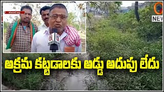 అక్రమ కట్టడాలకు అడ్డు అదుపు లేదు || TeenmarMallanna || QNews || QNewsHD