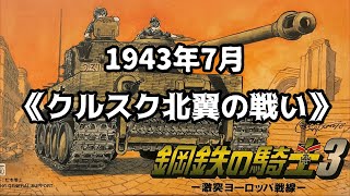 【スーファミ】鬼強い！重駆逐戦車エレファント『鋼鉄の騎士3 －激突ヨーロッパ戦線－』【レトロゲーム】