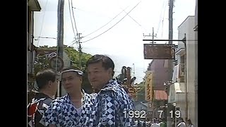 1992年 平成4年 千葉県香取市 佐原の大祭 寺宿 山車会館搬入 踊り のの字 終い馬鹿