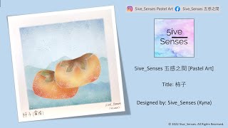 #5ive_senses   第18節氣: 柿子 (霜降) ~ 和諧粉彩 | Pastel Nagomi Art | パステルアート