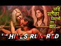 The Hills Run Red Movie Explained in Hindi | Slasher movie explained in हिन्दी