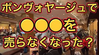 【速報】ボンボでお菓子が売ってないって本当!?ディズニーランドホテルは？ミラコスタ・アンバサダーは？・ディズニーランド・ディズニーシー・tdr・東京ディズニーリゾート・ダッフィーフレンズ・ゆっくり解説