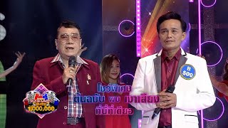 ศรเพชร ศรสุพรรณ Feat. รอง แชมป์เงาเสียง - คิดถึง | กิ๊กดู๋ KikDuu