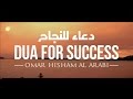 DUA FOR EXAM SUCCESS (X 300) دعاء للنجاح - عمر هشام العربي