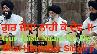 Gur Jaisa Naahi Ko Dev ( ਗੁਰ ਜੈਸਾ ਨਾਹੀ ਕੋ ਦੇਵ ) By Bhai Harjinder Singh Ji \u0026 Jatha (Sri Nagar Wale)