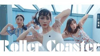 【CloverDo】Clover Choreography - CHUNGHA - Roller Coaster