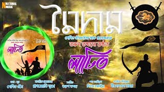 Lachit | Tarun Tanmoy | Sunit Gogoi | Assamese Single 2019