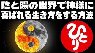 斎藤一人 👊 陰と陽の世界で神様に喜ばれる生き方をする方法 💥 斎藤一人 ラジオ; 斎藤一人 2021 最新; 斎藤一人 テレビ