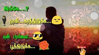 எங்கேயோ நீ இருந்து என் மீது போர் தொடுக்க💘 love sad melody song பழமை என்றும் இனிமை WhatsApp status