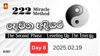 Day 8: Second Phase - 222 Miracle Method (දෙවන අදියර) | විශ්වයේ බලගතු 2:22 ක්‍රමය