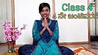 4 ನೇ ಜಂಟಿವರಸೆ | 4th jantivarase in all speeds | sangeetha class kannada |