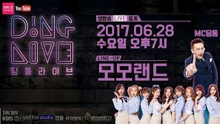 DingDong(딩동) Live 10회 x 모모랜드