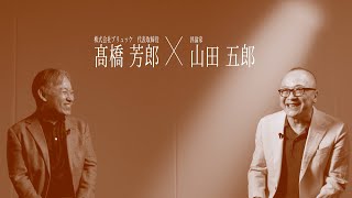 名画の陰には画商あり！髙橋芳郎×山田五郎【画商が読み解く西洋アートのビジネス史】特別対談