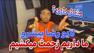 لایو رضا پیشرو کامل 😂 مشکل داری مشکل داری | ما اینجا داریم زحمت میکشیم