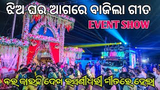 DJ SM AUDIO MARRIAGE PRGRAM ରେ ଝିଅ ଘର ଆଗରେ ହେଲା EVENT SHOW PEPPER BLAST FIRE..