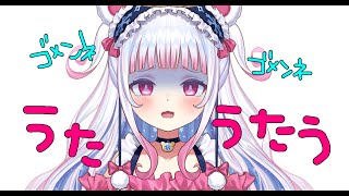 【歌枠】かなしいのでかなしい歌歌お；；【白熊りん / 新人Vtuber】