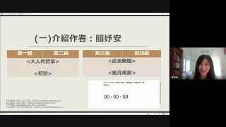 111學年度「國語文素養導向教學觀議課工作坊」－走出邊緣，勇敢耍酷──酷兒詩選(小教室二上午場觀課)