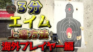 〖COD:MW〗３分で分かるエイムの上達方法 \