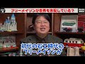 【tvでは言えない？】フリーメイソンの目的は世界を支配すること？【岡田斗司夫_切り抜き_暴露_裏話_ゴシック_ノートルダム寺院