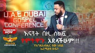 እናንት በዚ ሰልፍ  የምትዋጉ  አደላችሁም!!!