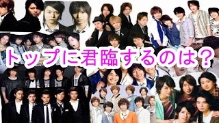 ジャニーズ演技力総選挙2017結果発表。演技が上手い人ランキング！ドラマ・映画・舞台で誰がトップにたつのか？