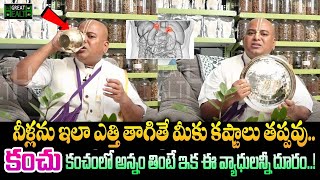 Dr. Gummadavelli Srinivas About Health Benefits Of Copper Vessels | TeluguHelathTips | Great Health