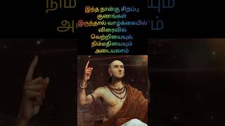 சாணக்கிய நீதி