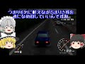 ゆっくり達が罪を犯しながら旅をします part 11　【逃走ハイウェイ】【ゆっくり実況】