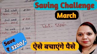 ऐसे बचाएंगे💸पैसे // 8 📩Envelope💰Money Saving Challenge ||8 Week Saving Challenge|| Money Saving Tips