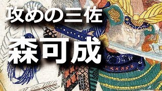 攻めの三佐と呼ばれた森可成！信長に尽くした猛将は宇佐山城に散る！